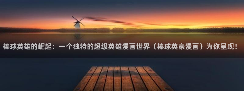 汗汗虫虫漫画免费版下拉式漫画网